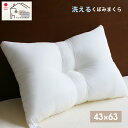 ヌード枕 低め くぼみ枕 43×63 くぼみ型 低め まくら 頸椎 安定 快眠 ジュニア 中身 佐川またはヤマト便(3)