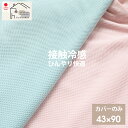 接触冷感 枕 カバー 43×90 日本製 ひんやり さらさら クール 涼感 メール便送料無料 ギフト