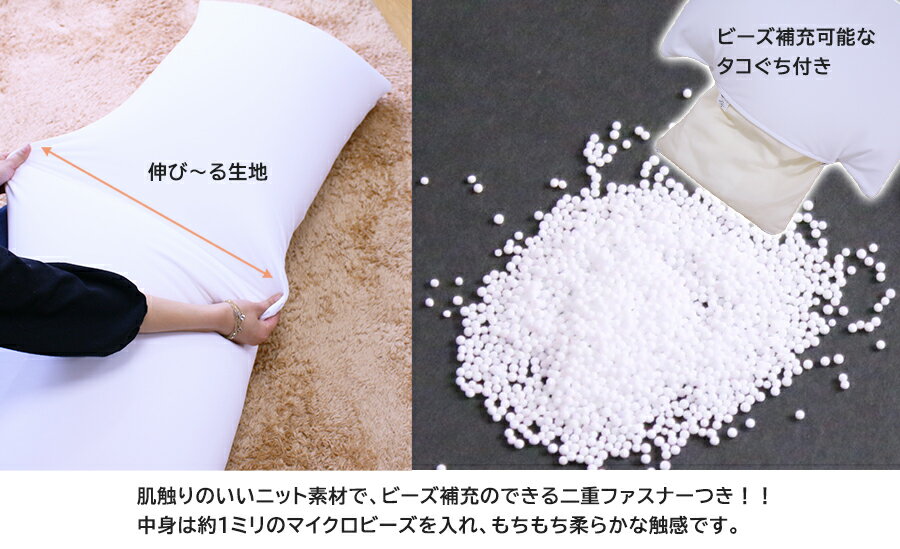 もちもち抱き枕 50×160 マイクロビーズ入り 補充可 抱き枕 中身 日本製 送料無料