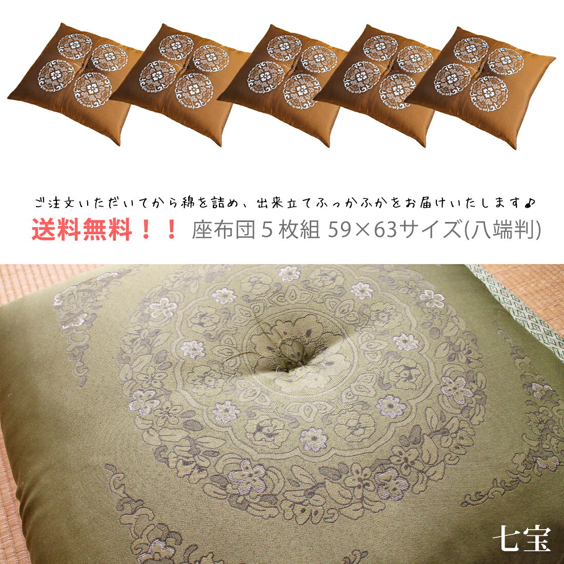 座布団 5枚組 八端判 59×63 日本製 セット 絹交紬 法事 居酒屋 業務用 送料無料