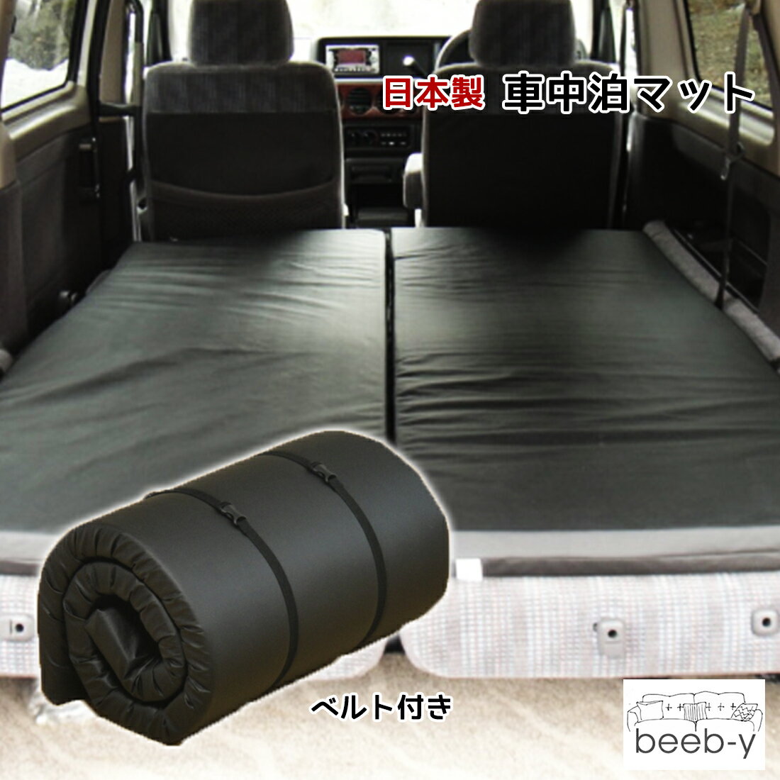 車中泊 マット ウレタン 日本製 レザー 段差解消 シート フラット コンパクト 釣り ベッド 送料無料 佐川またはヤマト便 ギフト通販格安セール情報 楽天 通販