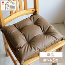 シートクッション ひも付き ソフトレザー 日本製 綿たっぷりふかふか肉厚クッション 佐川またはヤマト便 ギフト