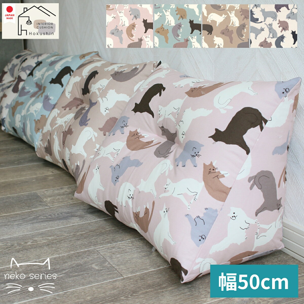 猫柄 背もたれクッション 小 三角 日本製 ねこ クッション 一人暮らし ソファークッション ベッド 背もたれ 枕 まくら ギフト 送料無料 佐川またはヤマト便