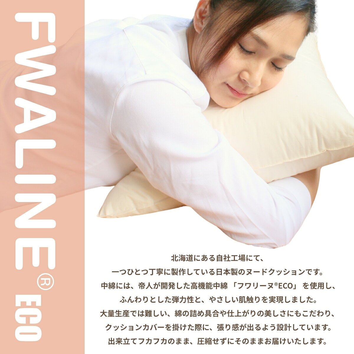 ヌードクッション 60×60 帝人 フワリーヌ...の紹介画像2