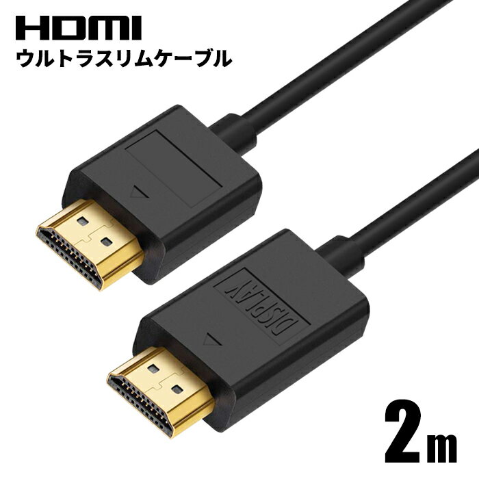 増幅器 内蔵 HDMIケーブル ウルトラスリム 2m 200cm 超極細 直径約3mm Ver2.0 4K 60Hz ブースター 内蔵 HDMI2.0 Nintendo switch PS4 PS5 XboxOne ポイント消化 おすすめ 送料無料【ネコポス発送】