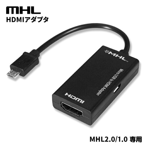 【スマホの画面をTVに】MHL-HDMI 変換アダプター MHL2.0 Xperia Z5 Z4 Z3 Arrows F-05E F-03G F-02F GALAXY Tab など ポイント消化 おすすめ 送料無料 【ネコポス発送】 【スマホの画面をTVに】MHL-HDMI 変換アダプター MHL2.0 Xperia Z5 Z4 Z3 Arrows F-05E F-03G F-02F GALAXY Tab など ポイント消化 おすすめ 送料無料 【ネコポス発送】