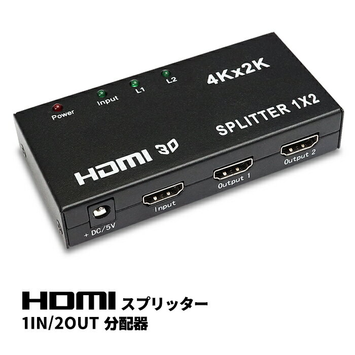 【端子位置に注目】HDMI分配器 スプ