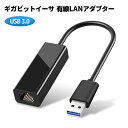 USB 有線LANアダプター USB3.0 コネックU 無線LAN Wi-Fi より 有線接続 オンライン ゲーム 高速 高速ダウンロード 遅延防止 PC パソコン Windows Mac ポイント消化 おすすめ 送料無料 【ネコポス発送】 その1