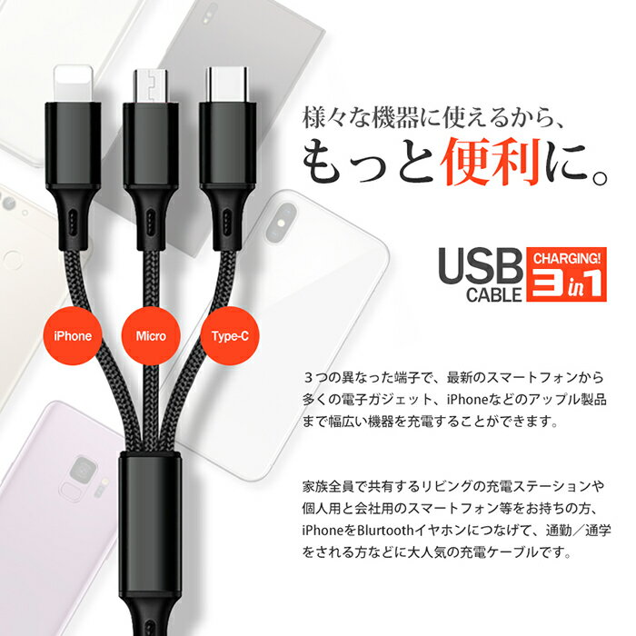 Type-C iPhone microUSB 3in1 USB充電ケーブル 2.4A 対応 1.2m スマホ 充電器 Android ケーブル ハイエンドモデル ポイント消化 おすすめ 送料無料 【ネコポス発送】