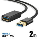 USB延長ケーブル 2m USB3.0 TYPE-A 581052 パソコン 高速通信 USBメモリ プリンタ スキャナ 周辺機器 最大5gbs転送 ポイント消化 おすすめ 送料無料 【ネコポス発送】