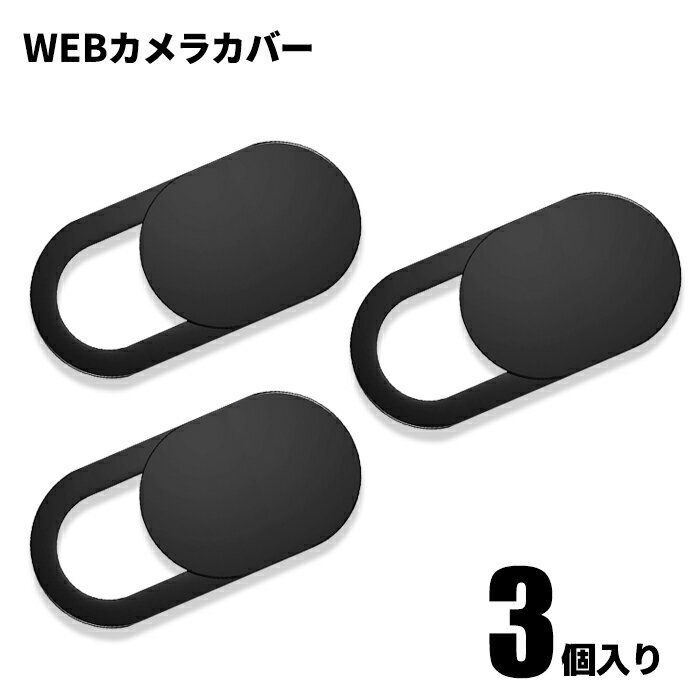 WEBカメラカバー 丸形 3枚入 プライ