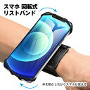 スマホ回転式 リストバンド スポーツバンド スマホホルダ- 回転360° 布地サポーター 通気性抜群 伸縮自在 多機種対応 ポイント消化 スマホ ホルダー オシャレ おすすめ 送料無料 【ネコポス発送】