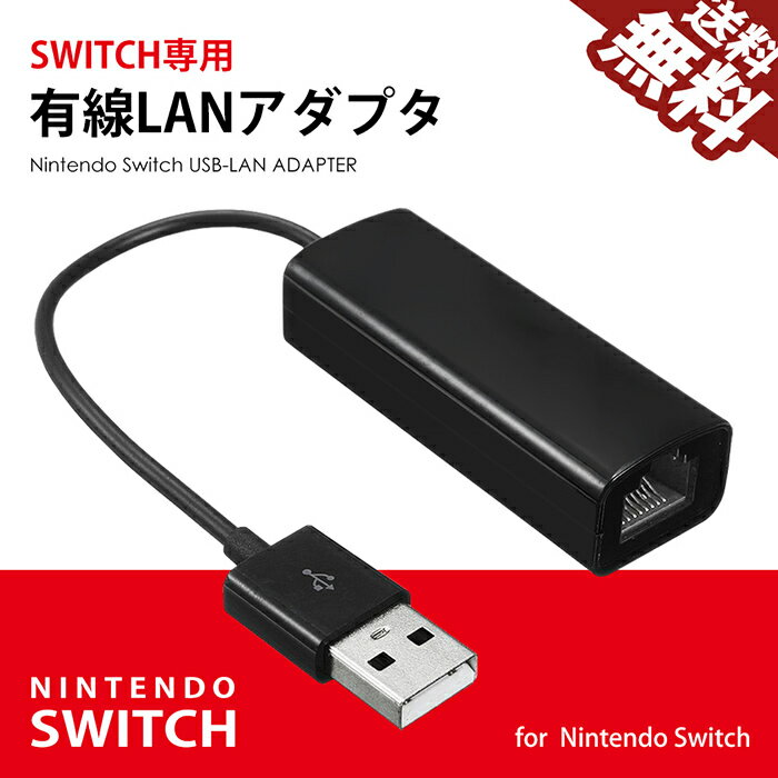 【ドックにきっちりハマる】Nintendoスイッチ 有線LANアダプター 有線lan 設定不要 自動認識 SWITCH 任天堂動作確認済 TVモードに対応 ..