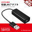 ڥɥåˤäϥޤNintendoå ͭLANץ ͭlan  ưǧ SWITCH ǤŷƲưǧ TV⡼ɤб USB2.0  ®  󤿤³ ݥȾò  ̵ڥͥݥȯ