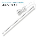 【楽天 スーパーSALE対象】LED バーライト USBランプ LEDライトバー 52cm マグネット 明るい キャンプ アウトドア 車中泊 間接照明 ランタン 軽キャン デスクランプにも カメラ 撮影 補助ライト スイッチ付 ポイント消化 おすすめ 送料無料 【定形外郵便発送】