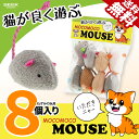 【子ネコも安心 マタタビ無し】 モコモコマウス 猫用 ねずみ おもちゃ 8個入 ぬいぐるみ ペット用品 噛む玩具 デンタルケア 歯磨き 歯石落とし 一人遊び ストレス解消 運動 ネズミ しっぽ付 おススメ SEEK 送料無料