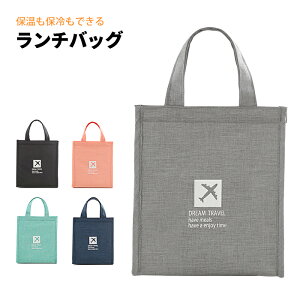 ランチバッグ 保温 保冷 お弁当 シンプル 通勤 通学 縦型 マチ広 レディースバッグ HOC メンズ レディース キッズ トートバッグ ポイント消化 おすすめ 送料無料 【ネコポス発送】