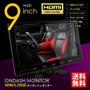 オンダッシュモニター 10.1インチ HDMI対応 液晶モニター 車載モニター ワイド 大画面 4系統入力 TFT液晶 国内点検 おすすめ 送料無料 ■オンダッシュモニター ワイド画面 10．1インチ液晶■ 安心の日本語メニュー※機能搭載モデルのワイド画面。 HDMI入力映像に対応していますので綺麗に映像表示できます。 また、スピーカー内蔵でHDMI入力時には音声再生も可能です。 ※メニュー画面の言語設定で変更可能。 ◆4系統の映像入力に対応◆ ゲーム機やレコーダーなどのHDMI出力機器や、パソコンとのアナログ接続（VGA）、2系統（AV1・AV2）のRCAビデオ入力端子を完備。 カーナビ、DVDプレイヤー、バックカメラ、ドライブレコーダーなど様々な機器を同時に接続できます。 ◆バックカメラ連動機能◆ 他の映像を視聴中でも、AV2に接続したバックカメラの映像信号が入れば優先的に自動で映像表示されます。 ◆明るさや彩度など調整可能◆ メニューボタンがついており、様々な調整を行えます。 サイズ : 商品画像参照 ※モニターの発色具合によって実際のものと色が異なる場合があります。 【日本全国送料無料】※北海道・沖縄・離島も含みます。 配送会社は佐川急便です。発送方法は「宅配便」となります。 配送会社・発送方法・到着日時のご指定はできません。 関連キーワード：デジタル 家電 通販 送料無料 送料込み おすすめ オススメ 新商品 新入荷 新作 新生活 シンプル TV カーナビ バックカメラ サンバイザーモニター ヘッドレストモニター バックミラーモニター ルームミラーモニター フリップダウンモニター オンダッシュモニター インダッシュモニター ポイント消化