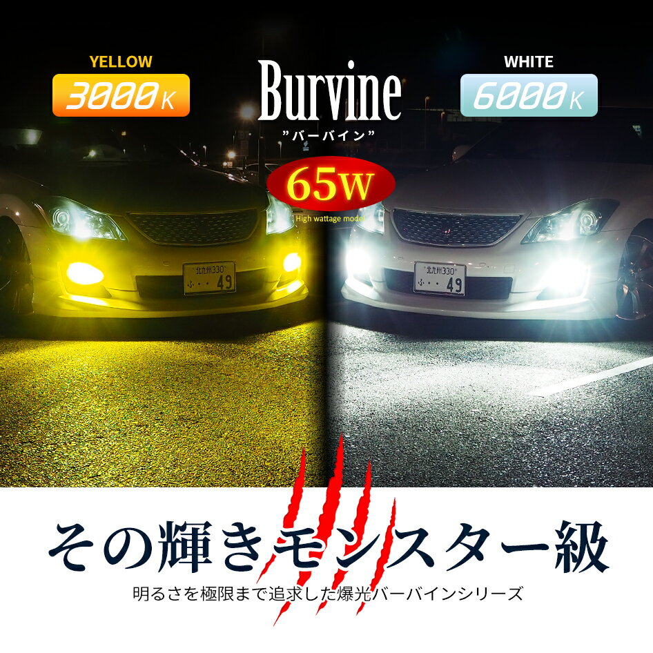 【左右合計130W】SUBARU インプレッサ G4 H26.11～H28.10 LED フォグランプ H11 イエロー ホワイト 後付け イエローフォグ 11244lm 電源強化リレーハーネス付属 SEEK Products 車検対応 1年保証 Burvine 1年保証 送料無料 【宅配便発送】 2