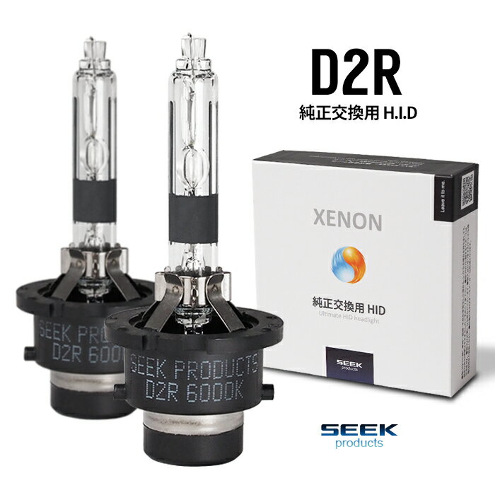 【車検対応】 MITSUBISHI ミツビシ シャリオ グランディス H12.5〜H13.9 HID バルブ D2R 専用設計 SEEK Products 純正交換 4300K / 6000K 最新 マルチリフレクター用 明るさ 1.6倍 1年保証 カー用品 車用品 ポイント消化 おすすめ 送料無料 【ネコポス発送】