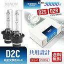 HID バルブ D2C （ D2S / D2R ） 純正交換 SEEK Products 30000K ブルー / 青 最新モデル 1年保証 ヘッドライト キセノン ディスチャージ メタルマウント カー用品 車用品 ポイント消化 おすすめ 送料無料 【ネコポス発送】