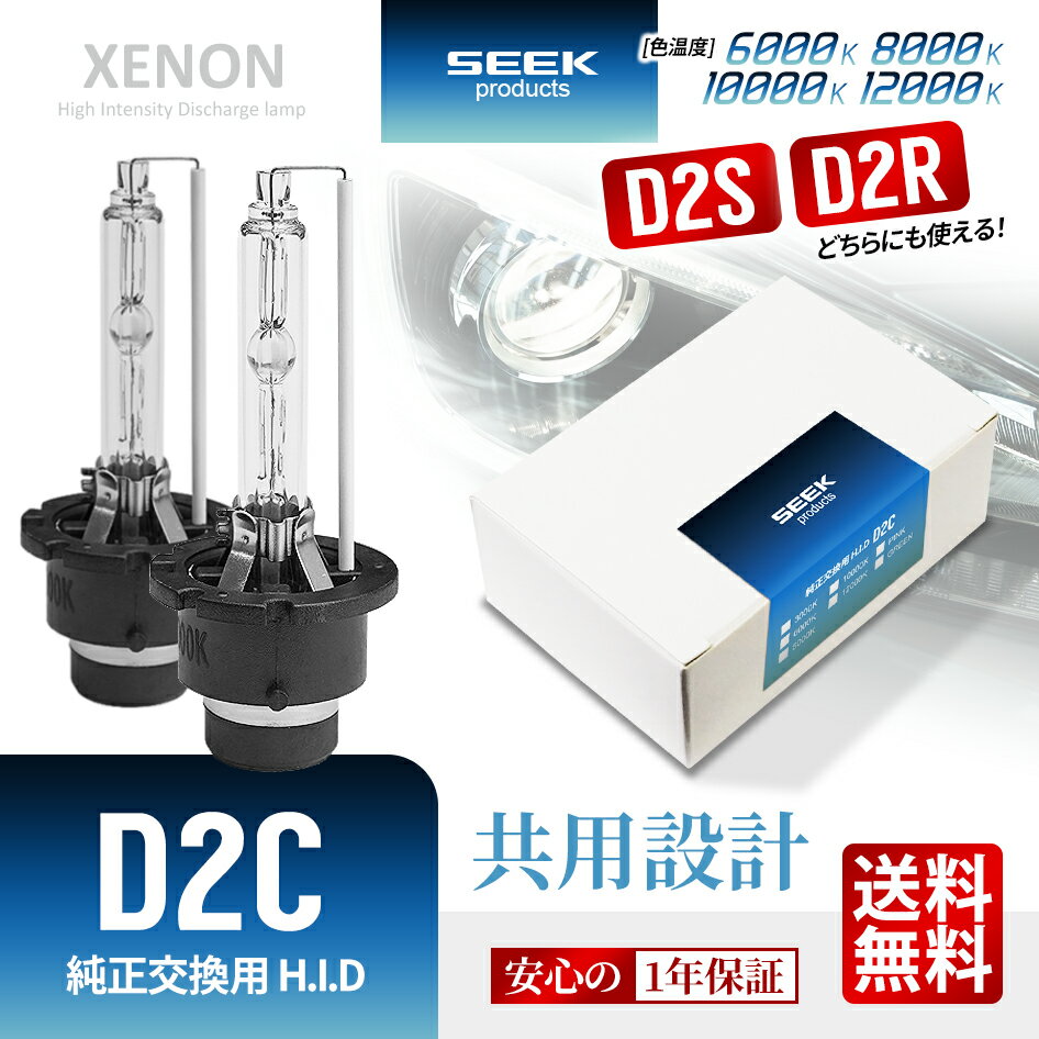 HID Х D2C  D2S / D2R   SEEK products 6000K / 8000K / 10000K / 12000K ǿǥ 1ǯݾ   ݥȾò  ̵ ڥͥݥȯ