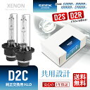 HID バルブ D2C （ D2S / D2R ） 純正交換 SEEK Products 6000K / 8000K / 10000K / 12000K 最新モデル 1年保証 カー用品 車用品 ポイント消化 おすすめ 送料無料 【ネコポス発送】