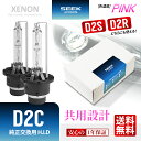 HID バルブ D2C （ D2S / D2R ） 純正交換 SEEK Products ピンク / PINK 最新モデル 1年保証 ヘッドライト キセノン ディスチャージ メタルマウント カー用品 車用品 ポイント消化 おすすめ 送料無料【ネコポス発送】