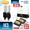 TOYOTA プログレ 丸型フォグランプ H13.4〜H17.11【HID選ぶなら交流式】HID H3 HIDキット 35W シングル 6000K / 8000K 1年保証 HIDバルブ バラスト セットカー用品 車用品 瞬間点灯 ヘッドライト フォグランプ ポイント消化 おすすめ 送料無料 【宅配便発送】(2)