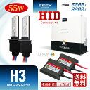 HID H3 HIDキット 55W シングル 6000K / 8000K 交流式 カー用品 車用品 ポイント消化 おすすめ 送料無料 【レターパック発送】 ＜SEEK products HIDキット＞ HIDキット／リニューアル商品／1年保証付き HID化するなら絶対にAC（交流式）をお勧めします！ ◆HIDバルブ◆ UVカットの高純度クリスタル石英ガラス ◆高品位デジタルバラスト◆ 素早い立ち上がりと安定した能力を発揮 100％完全防水仕様 スタイリッシュな超薄型 最新ICマイクロチップで電圧変動をコントロール ◆適合車種◆(ハロゲン仕様車) SUBARU スバル レガシィ B4 H13.5〜H15.5 BE系 取付場所：フォグランプ サイズ : 商品画像内参照 ※モニターの発色具合によって実際のものと色が異なる場合があります。 【日本全国送料無料】※北海道・沖縄・離島も含みます。 配送会社は佐川急便です。発送方法は「宅配便」となります。 配送会社・発送方法・到着日時のご指定はできません。 関連キーワード：通販 送料無料 送料込み おすすめ オススメ 新商品 新入荷 新作 TOYOTA LEXUS NISSAN HONDA MAZDA MITHUBISHI DAIHATSU SUZUKI SUBARU トヨタ レクサス ニッサン ホンダ マツダ ミツビシ ダイハツ スズキ スバル 日産 三菱 ポイント消化