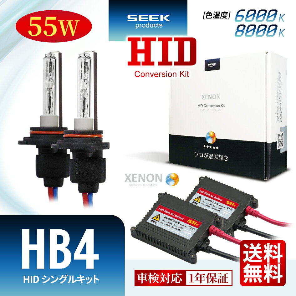 MAZDA ミレーニア H9.7～H10.6【HID選ぶなら交流式】HID HB4 HIDキット 55W シングル 6000K / 8000K 1年保証 HIDバルブ バラスト セットカー用品 車用品 瞬間点灯 ヘッドライト フォグランプ ポイント消化 おすすめ 送料無料【宅配便発送】