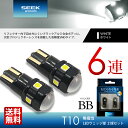 明るさ品質自信あり【SEEK】T10 LED CANBUS 6連 バックランプ 無極性 ホワイト 白 ウェッジ球 6連 3030SMD LEDバルブ カー用品 ...