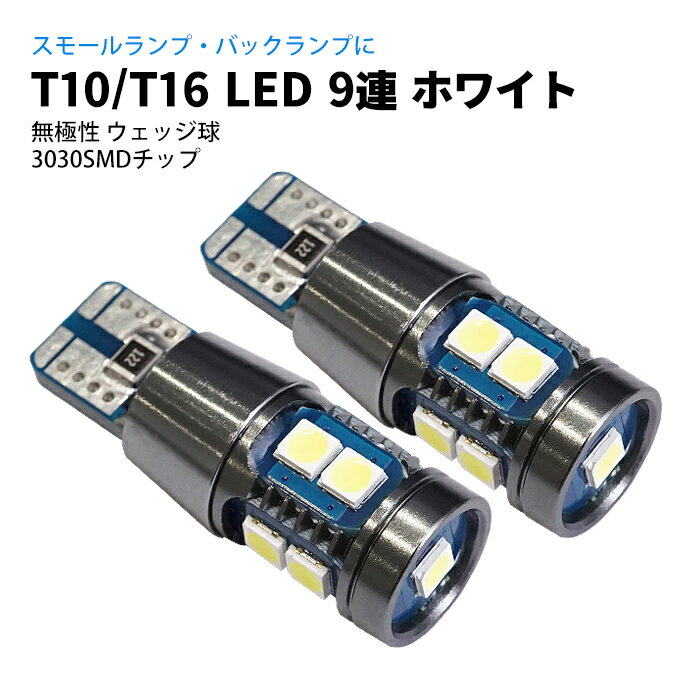 T10 / T16 LED CANBUS 9Ϣ ݥ / Хå ۥ磻 /  å 󥻥顼¢ 3030SMD LEDХ   ݥȾò  ̵ ڥͥݥȯ