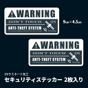 セキュリティ ステッカー 2枚セット 盗難防止 いやずら防止 警告 WARNING GPS 車 バイク 自転車 屋外 外貼 強粘着 耐水 耐候 9cm × 4.5cm ポイント消化 おすすめ 送料無料 【ネコポス発送】