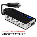 シガーソケット 3連 分配器 180W USB 4口 Type-C 急速充電 QC3.0 カーチャージャー シガーライター対応 12V 電圧表示 スイッチ 車用増設 ポイント消化 おすすめ 送料無料 【定形外郵便発送】