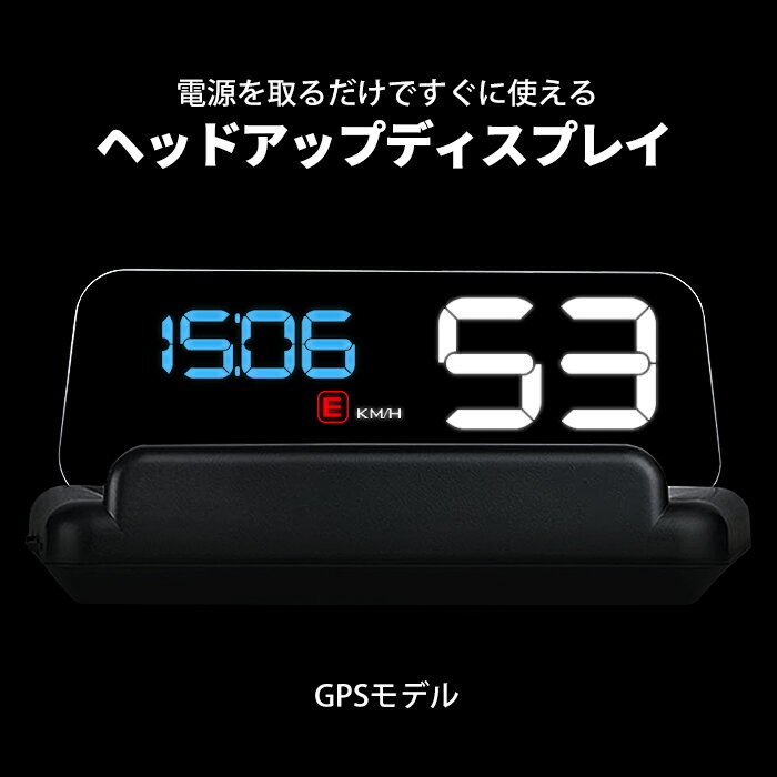 【誤差ほぼ無しハイグレード】ヘッドアップディスプレイ GPS 速度計 スピードメーター 12V 24V 対応 時計表示 距離計 電圧表示 高速 高精度 運転 反射ディスプレイ HUD T900 日本語取説付 ポイント消化 おすすめ 送料無料 【宅配便発送】