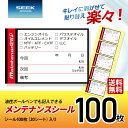 SEEK products メンテナンスシール 100枚 オイル交換 バッテリー交換 ステッカー キレイに剥がせる 貼り替え楽々 ボールペン記入 40x60mm...