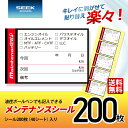 SEEK products メンテナンスシール 200枚 オイル交換 バッテリー交換 ステッカー キレイに剥がせる 貼り替え楽々 ボールペン記入 40x60mm...