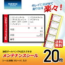 SEEK products メンテナンスシール 20枚 オイル交換 バッテリー交換 ステッカー キレイに剥がせる 貼り替え楽々 ボールペン記入 40x60mm ...
