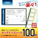 SEEK products メンテナンスシール Bタイプ 100枚 オイル交換 バッテリー交換 ステッカー キレイに剥がせる 貼り替え楽々 ボールペン記入 40...