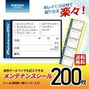 SEEK products メンテナンスシール Bタイプ 200枚 オイル交換 バッテリー交換 ステッカー キレイに剥がせる 貼り替え楽々 ボールペン記入 40...