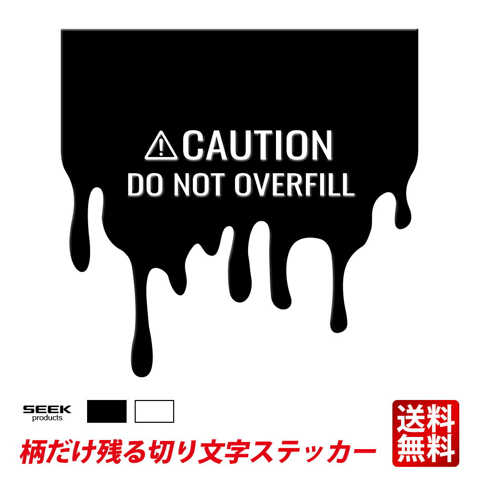 SEEK products 切り文字 ステッカー OVERFILL 入れすぎ注意 強粘着 高耐久 柄だけ 文字だけ 残る UV転写 UVクリスタル カッティング ステッカー ポイント消化 おすすめ 送料無料 【ネコポス発送】