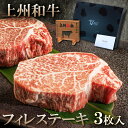 父の日 牛肉 ギフト ヒレステーキ 450g 上州和牛 赤身 最高級部位 贈答用 化粧箱入 黒毛和牛 A4A5ランク ヘレ フィレ シャトーブリアン お取り寄せ 国産牛 150g×3枚 送料無料 お年賀 人気 ランキング上位 誕生日 出産内祝い 御年賀 御年始 お肉ギフトのBeeft