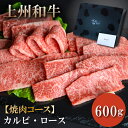 牛肉 焼肉ギフト 人気部位セット カルビ ロース 600g 上州和牛 贈答用 化粧箱入 黒毛和牛 A4A5ランク 入学祝い 卒業祝い 御祝 ギフト 国産牛 送料無料 お年賀 人気 ランキング上位 誕生日 出産内祝い 御年賀 御年始 焼肉セット お肉ギフトのBeeft