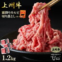 【26日01:59まで 店内最大半額SALE】霜降りカルビ切り落とし 牛肉 上州牛 1.2kg 牛バラ おまとめ割 送料無料 400g × 3パック 1kg超 薄切り スライス 牛丼 プルコギ 国産牛 訳あり 業務用 お肉ギフトのBeeft