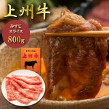 牛肉 すき焼き用 上州牛 薄切り スライス ミスジ 高級国産牛 800g 霜降り肉 希少部位 送料無料 お中元 しゃぶしゃぶ 特撰 400g × 2パック