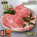 牛肉 すき焼き用 特上リブロース 薄切り 上州牛 高級国産牛 300g 霜降り肉 スライス 送料無料 グルメ お歳暮 しゃぶしゃぶ 特撰 お肉ギフトのBeeft