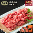 【OPEN記念のお試し価格！】 牛肉 特撰赤身切り落とし 上州牛 900g 高級国産牛 モモ おまとめ割 送料無料 小分け 300g × 3パック 薄切り スライス グルメ お歳暮 しゃぶしゃぶ すき焼き もも お肉ギフトのBeeft