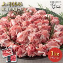 【OPEN記念のお試し価格】国産 豚肉 厳選切り落とし 上州三元もち豚 1kg OPEN記念セール 送料無料 小分け 500g × 2パック 業務用 訳あり 冷凍 豚丼 ブタ