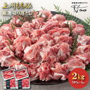 【OPEN記念!お試し価格】国産 豚肉 厳選切り落とし 上州三元もち豚 2kg OPEN記念セール 送料無料 小分け 500g × 4パック 業務用 訳あり 冷...